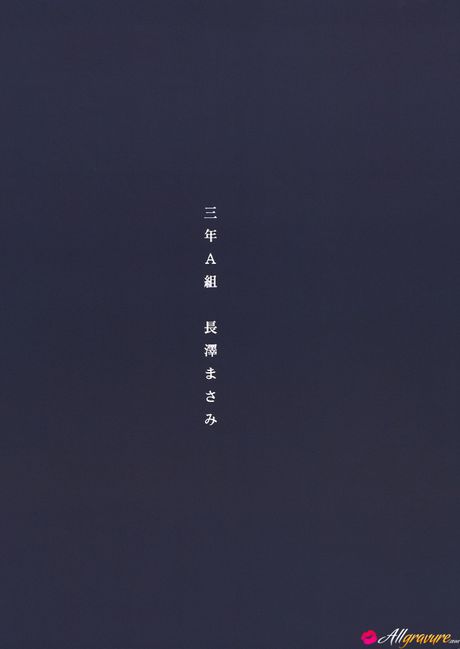 茶色の瞳の日本の美女、長澤まさみがソロでボディを披露